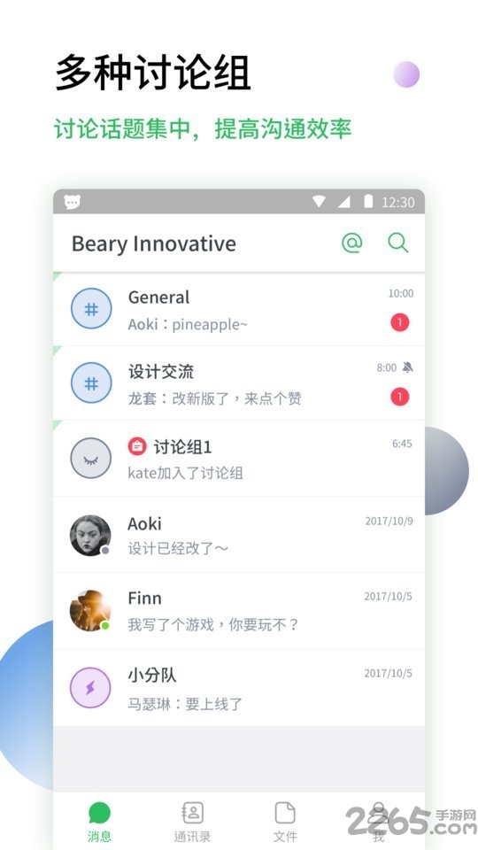 bearychat手机版