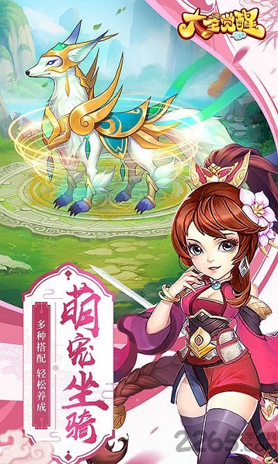 大圣觉醒qq登录版