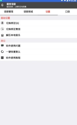 爱变语音最新版下载