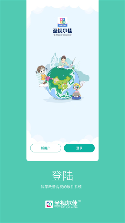 圣视尔佳弱视训练系统免费官方版