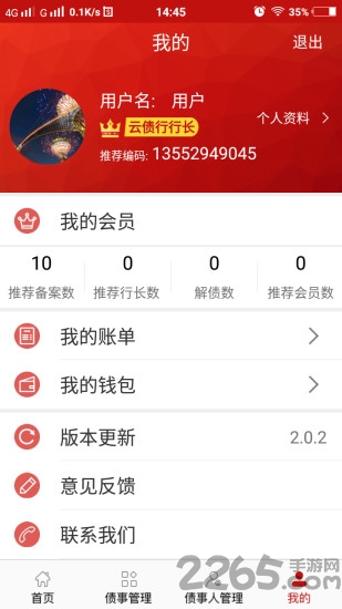 债云端app 债云端手机版下载