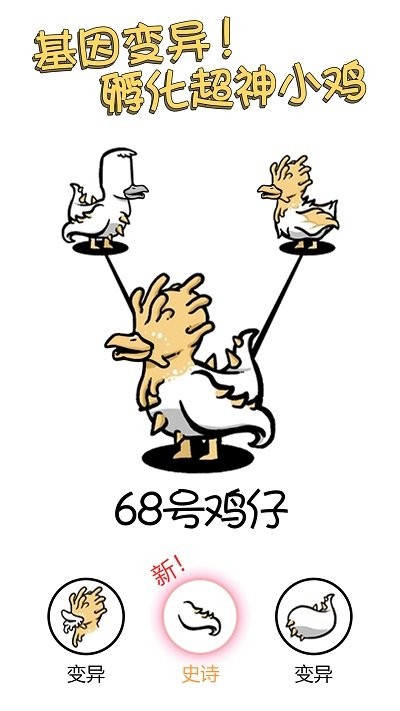 小鸡真奇怪游戏