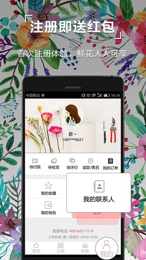 鲜花中国软件