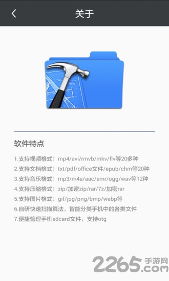 全能文件管理器手机版