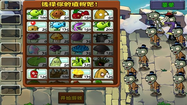 植物大战僵尸中国馆手机版随机植物
