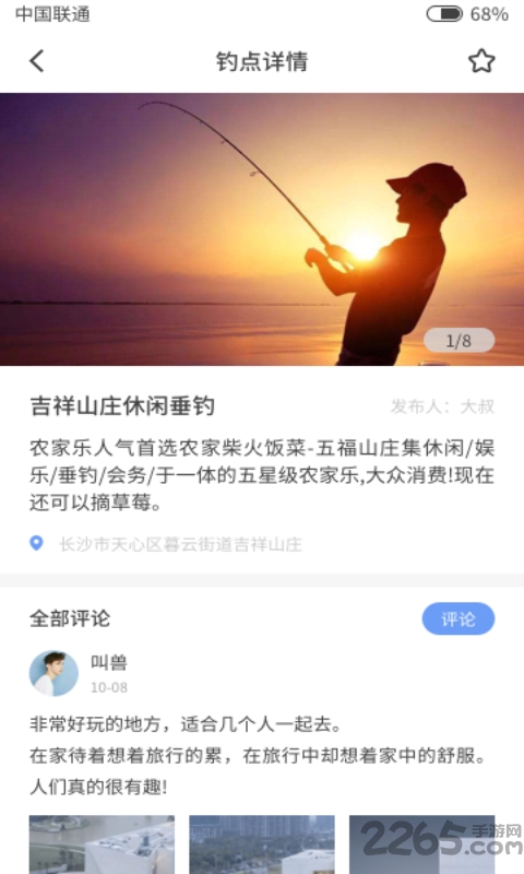 结伴钓鱼app 结伴钓鱼最新版下载