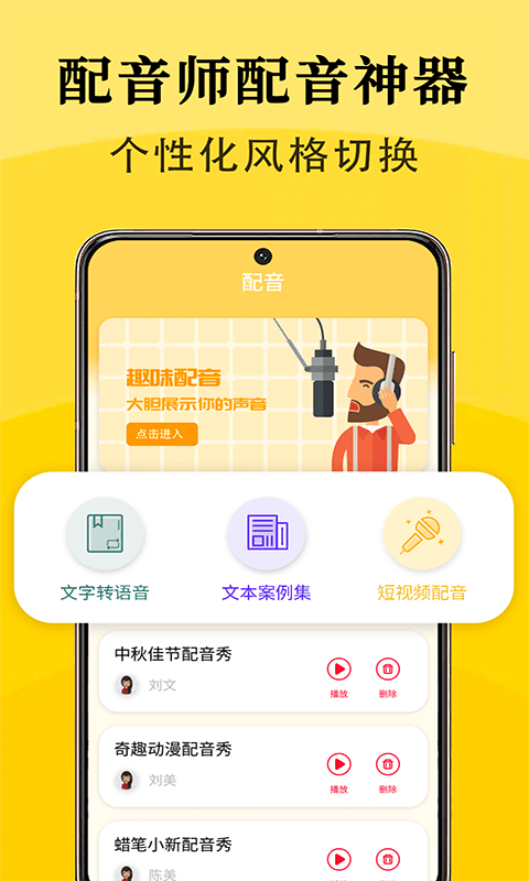智能配音软件免费版