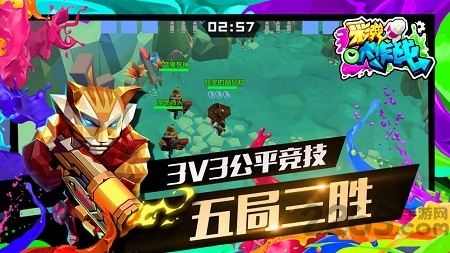 彩弹大作战手机版