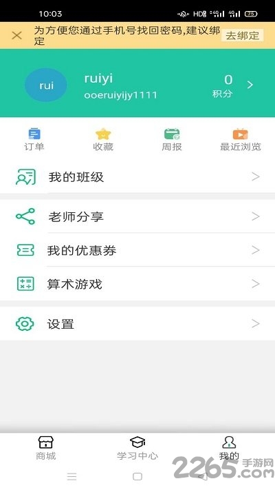 延边在线课堂app