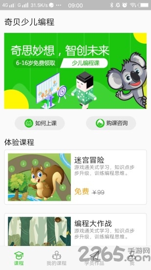 奇贝编程少儿培训app