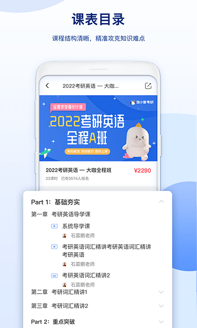 鲸小爱考研官方版