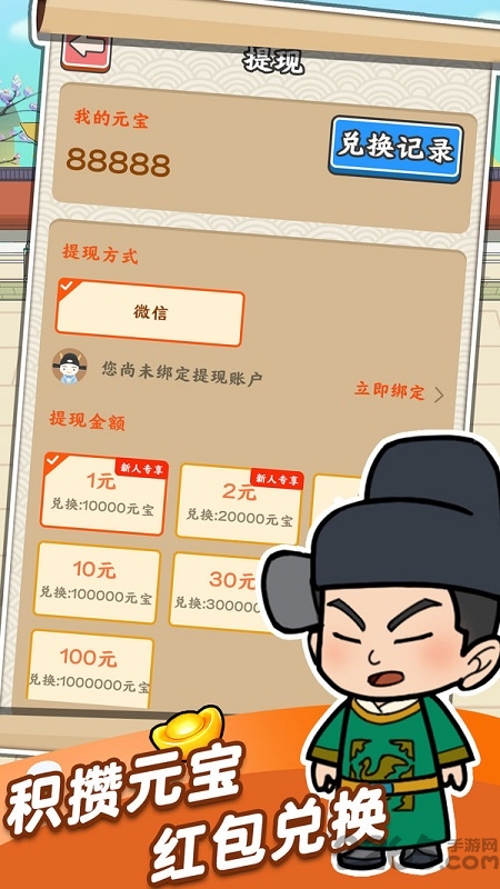 成语芝麻官游戏