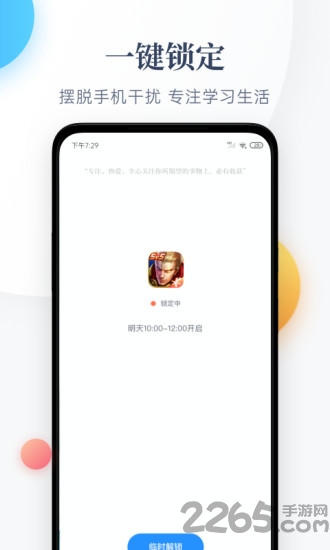 番茄守护app