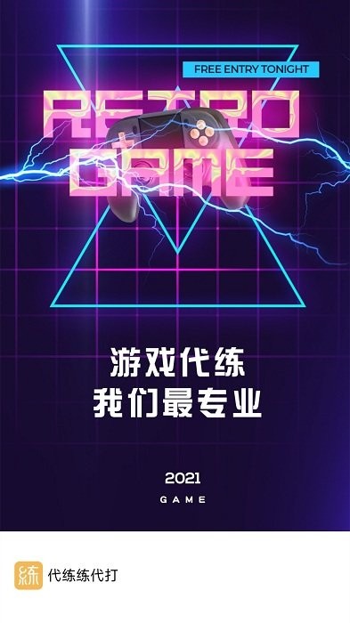 代练练代打代练平台