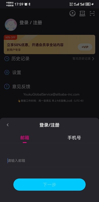 优酷国际版怎么登录 优酷国际版怎么登录