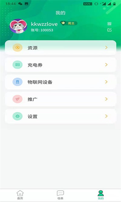 依链app