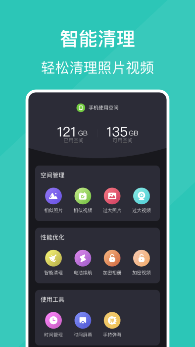 手机清浊管家app官方版