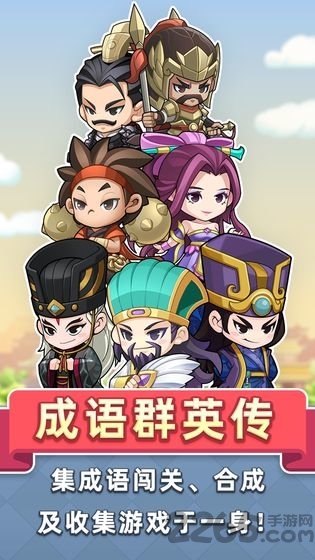 成语群英传红包版