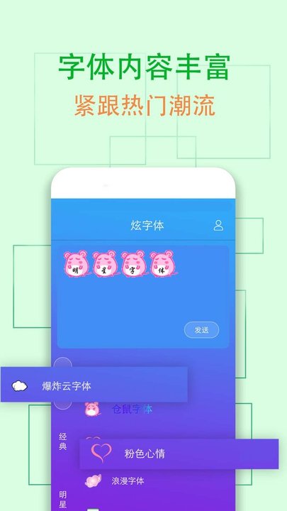 炫字体管家最新版