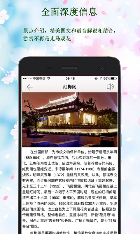 常州公园软件