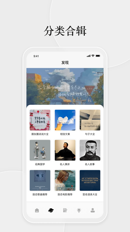 好词好句软件