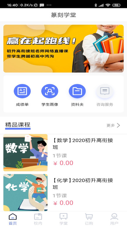 篆刻学堂app