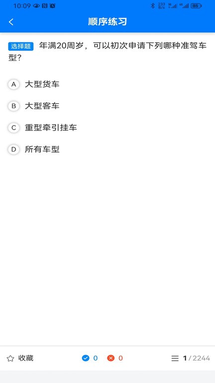 慧学车app官方版