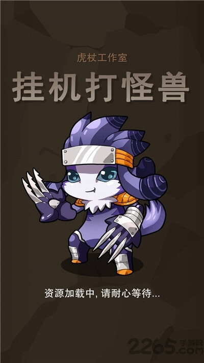 挂机打怪兽破解版