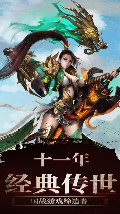盛大版传世手游