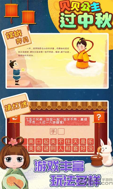 贝贝公主过中秋游戏