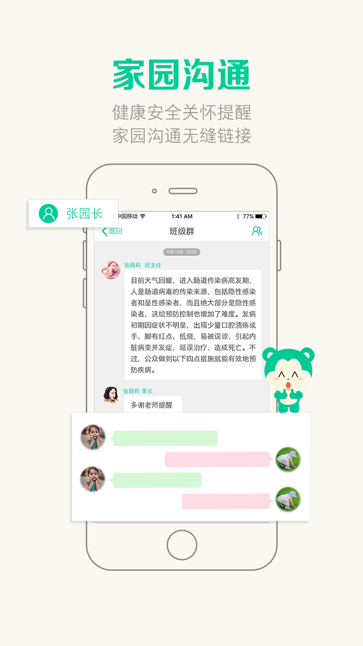乐贝通老师版本