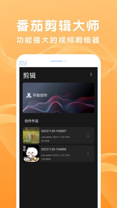 番茄剪辑大师软件下载