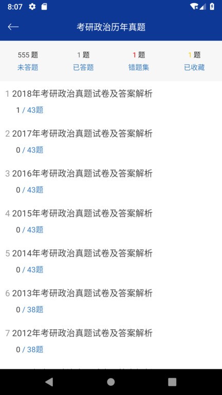 考研政治专题练习