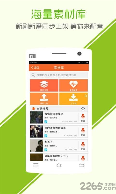 宝宝看动画学配音app下载
