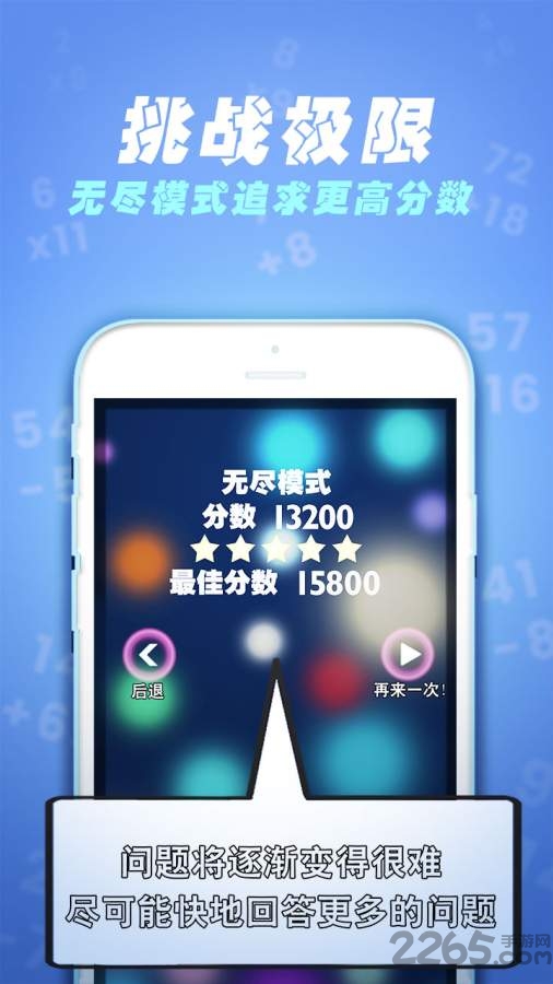 速算60秒手机版 速算60秒游戏下载