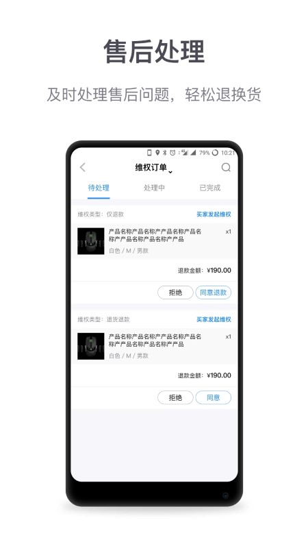 微盟商户助手最新版本