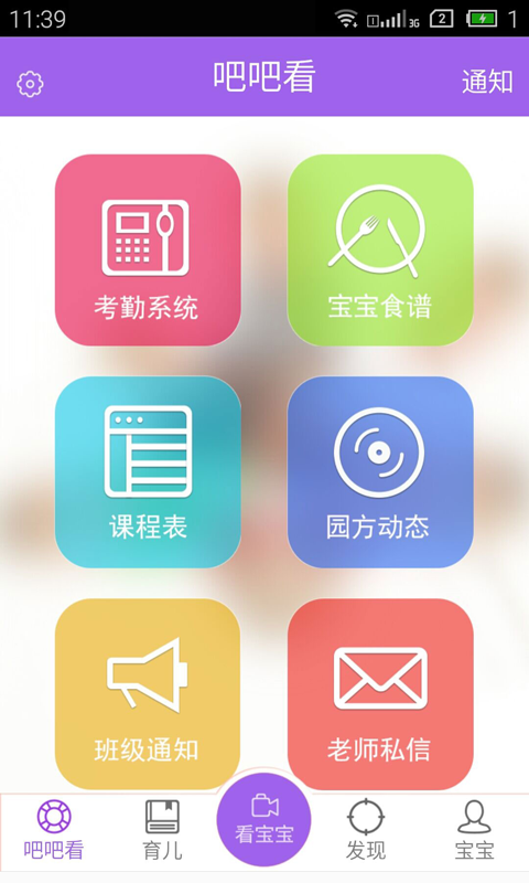 吧吧看手机客户端