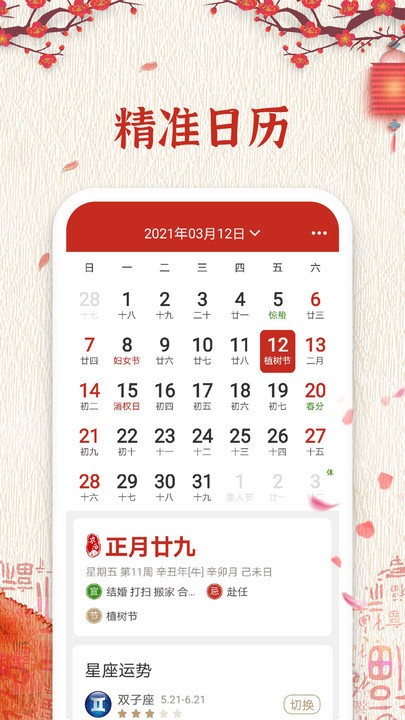 万年历纯净版最新版下载
