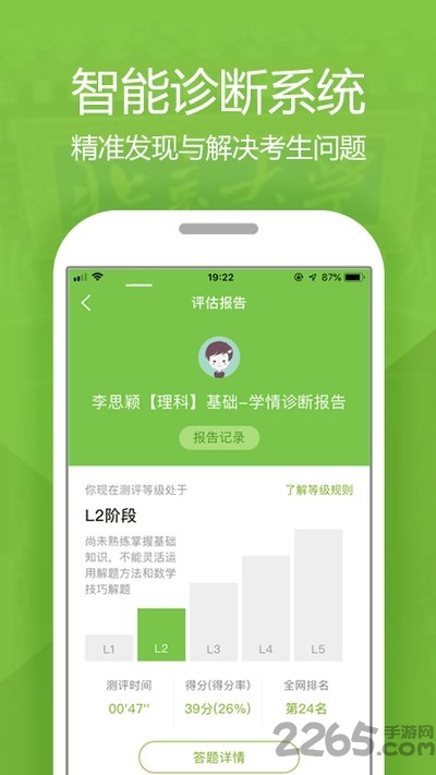 高考提分软件