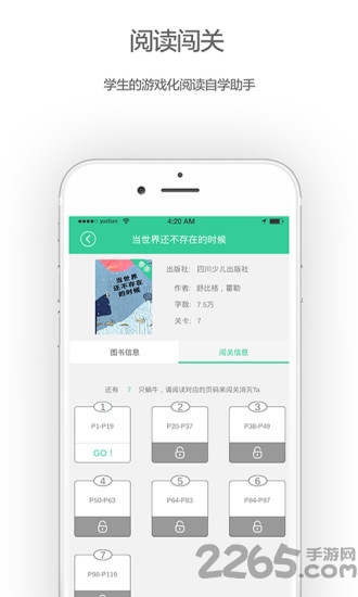 阅伴教师端手机版下载