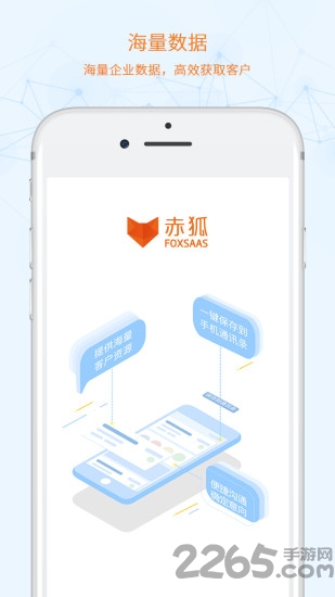 赤狐crm软件下载