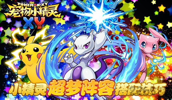 果盘宠物小精灵xy手游