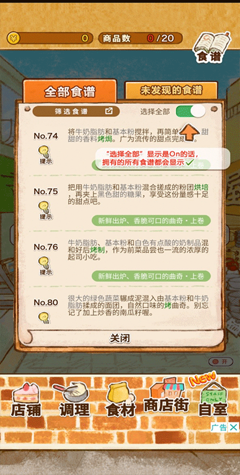 洋果子店游戏攻略 洋果子店新手攻略