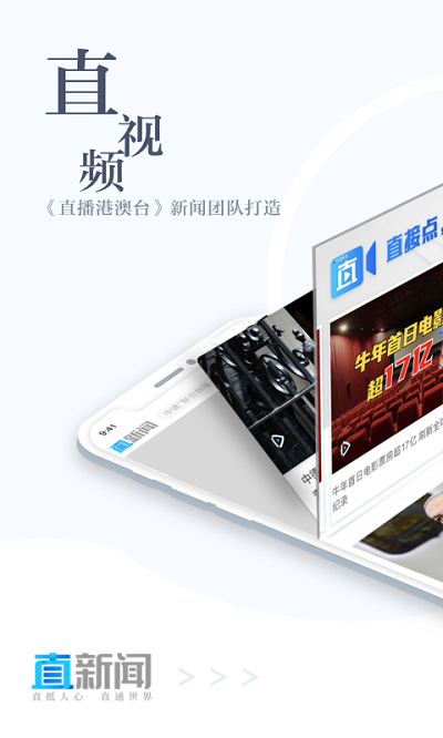直新闻app官方版 直新闻app下载手机版