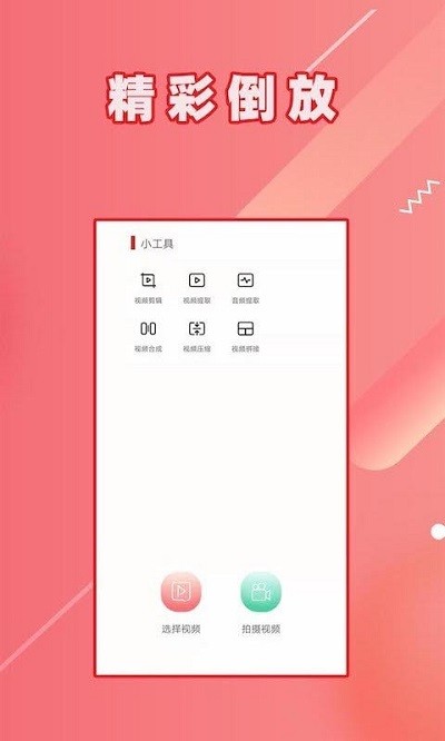 hc视频倒放软件