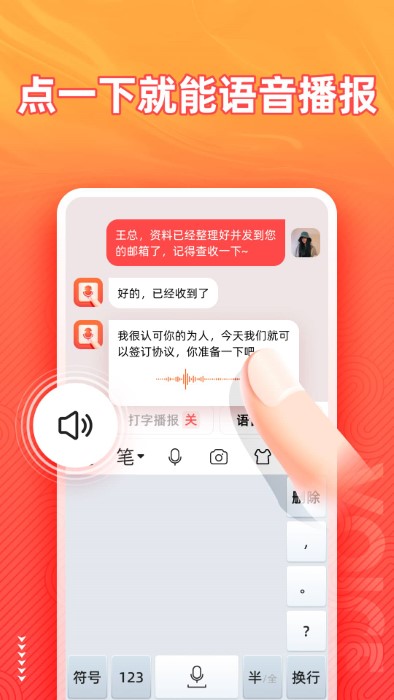 脉俊语音输入法app