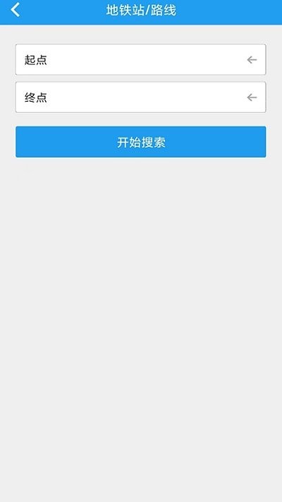 地铁通换乘查询软件