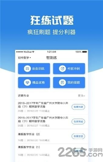 智测练手机版