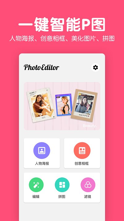 美颜p图相机app