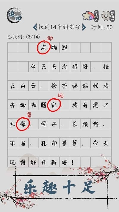 汉字脑回路小游戏